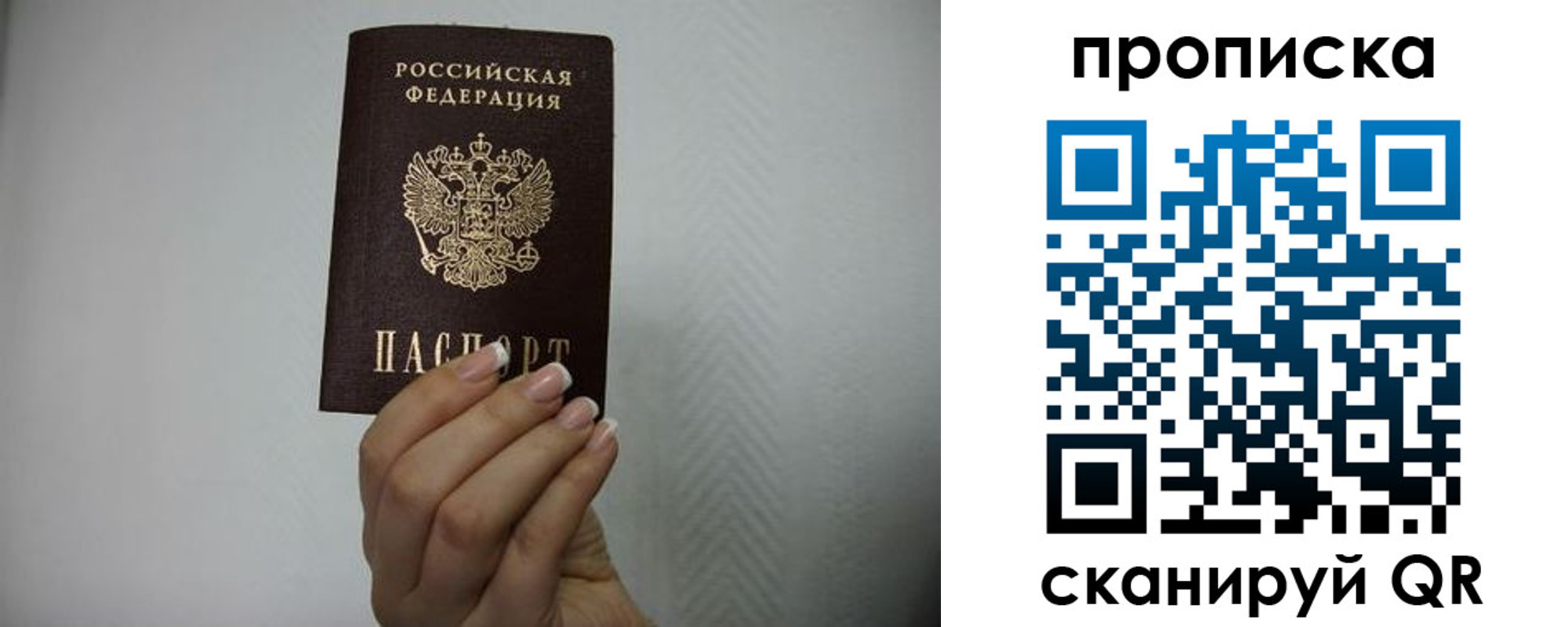 прописка 2025 в Поронайске