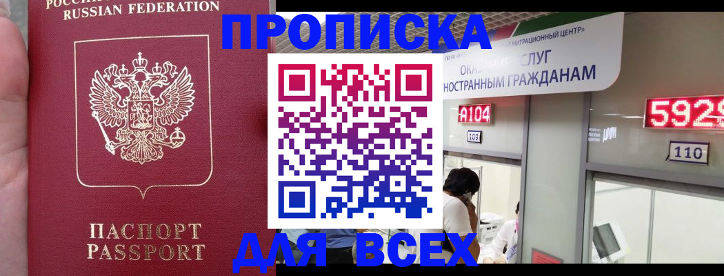 прописка ребенка в Поронайске