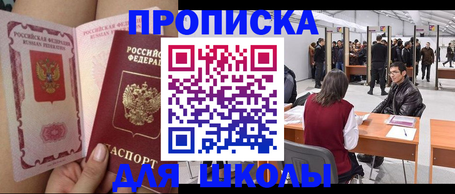 прописка для военкомата в Поронайске