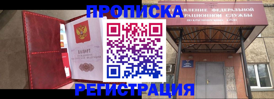 временная прописка в Поронайске