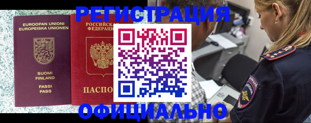 временная регистрация для школы в Поронайске