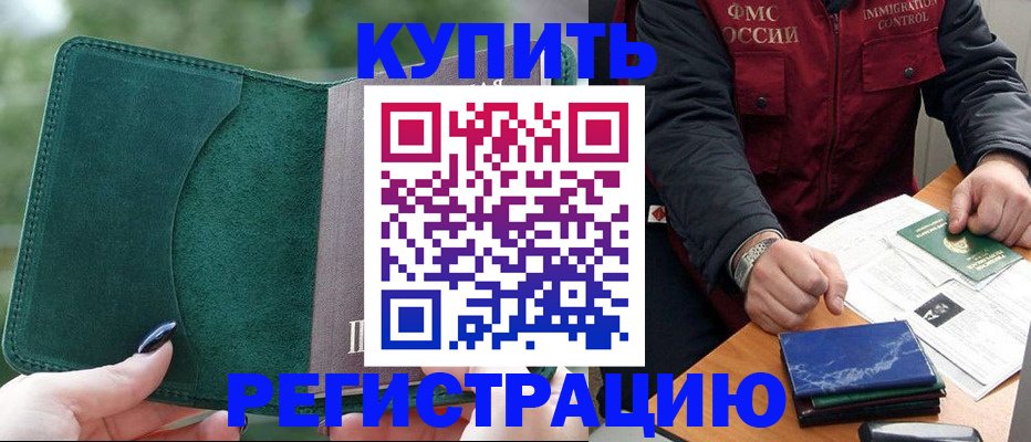 временная регистрация поиск в Поронайске