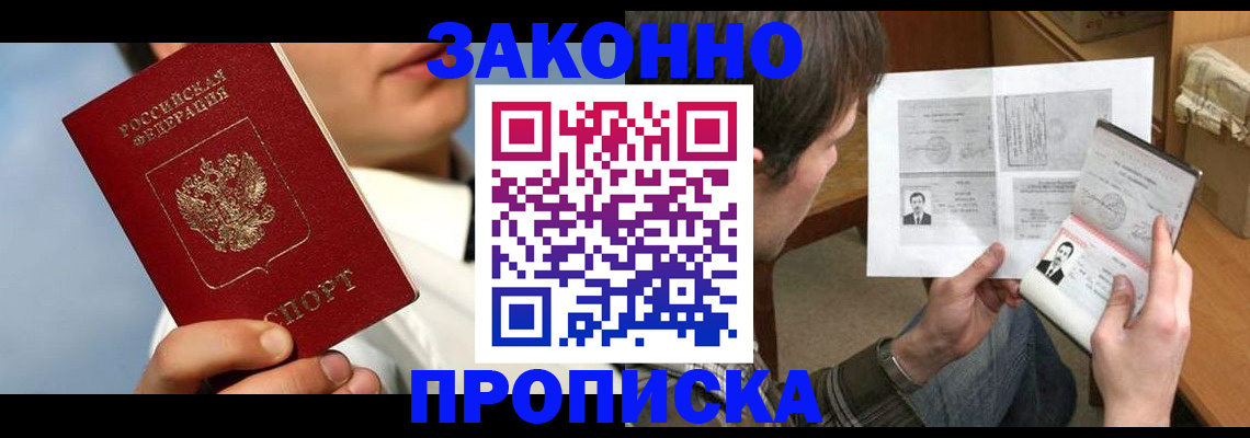 прописка регистрация в Поронайске