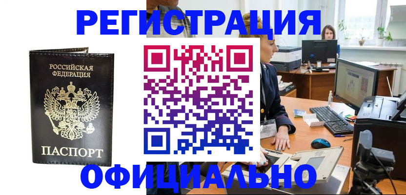 где прописаться в Поронайске