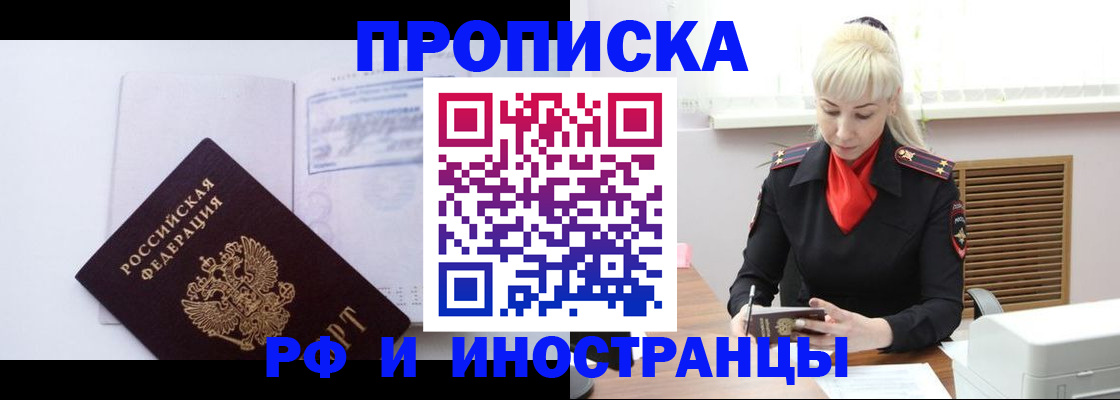 временная регистрация для всех в Поронайске