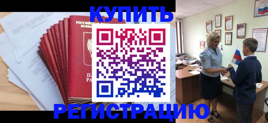 прописка для военкомата в Поронайске