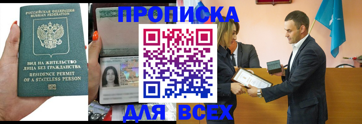 временная регистрация для школы в Поронайске