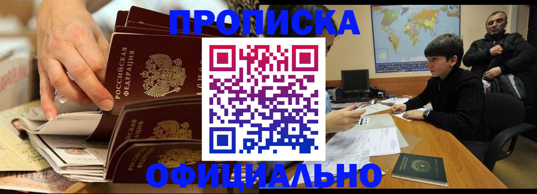 прописка для военкомата в Поронайске