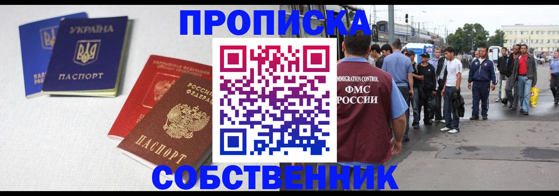 временная регистрация недорого в Поронайске