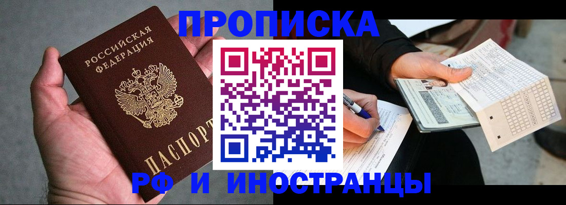 временная регистрация для школы в Поронайске